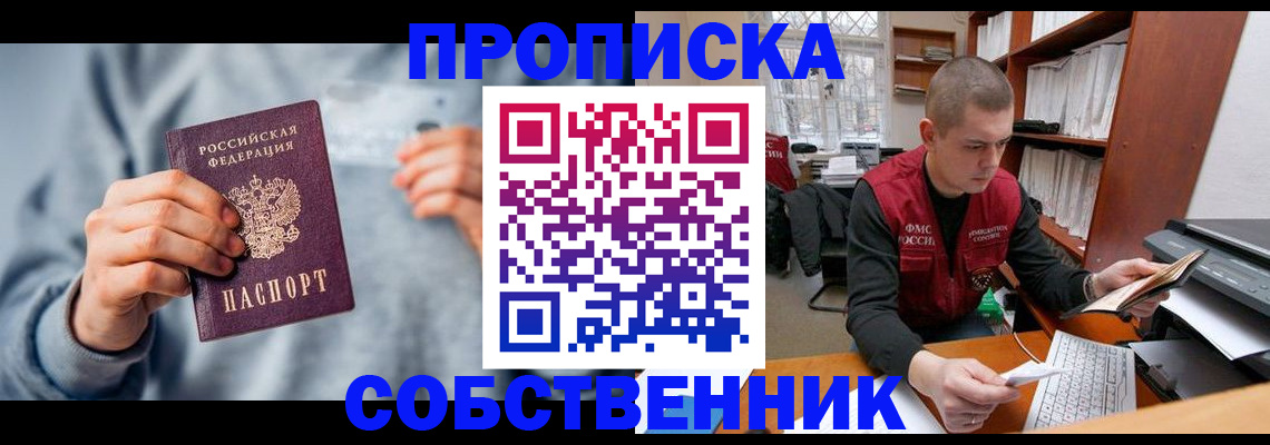 прописка 2025 в Новоузенске