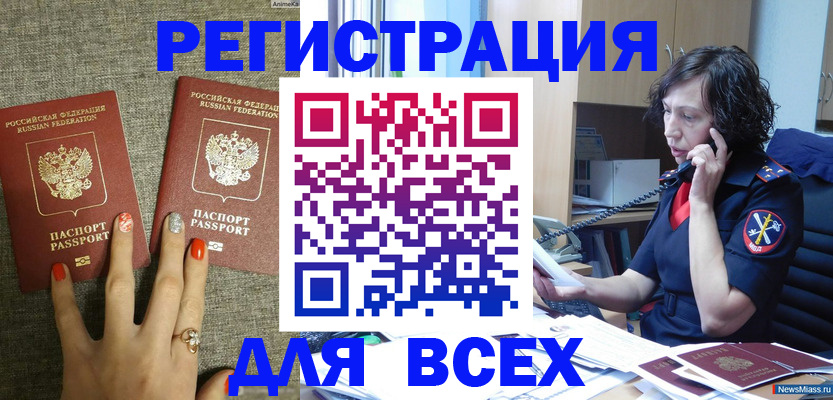 прописка для работы в Новоузенске